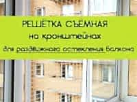 антикошка-на-раздвижной-балкон-1