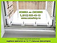 съёмный балкончик